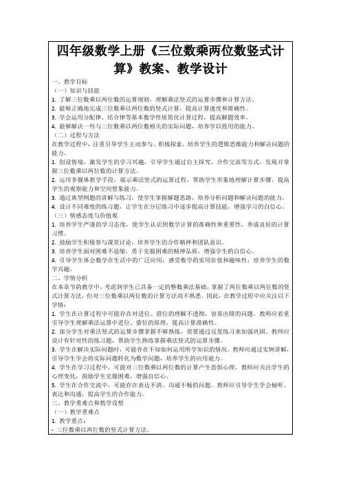四年级数学上册《三位数乘两位数竖式计算》教案、教学设计