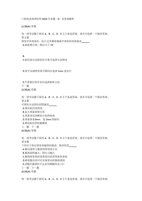 口腔执业助理医师2015年真题(3)及答案解析