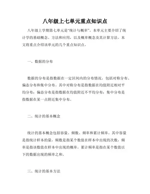 八年级上七单元重点知识点