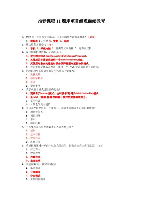 (83页合并题库)2016经理继续教育课程11超强题库