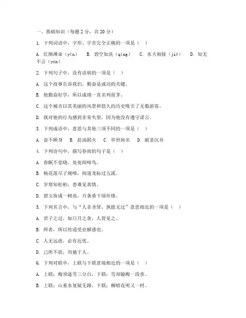 初中提前考试卷语文