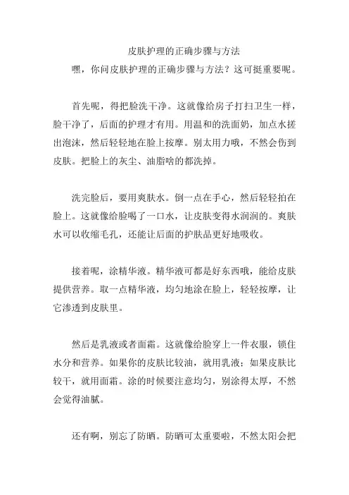 皮肤护理的正确步骤与方法