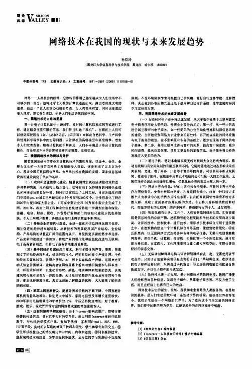 网络技术在我国的现状与未来发展趋势