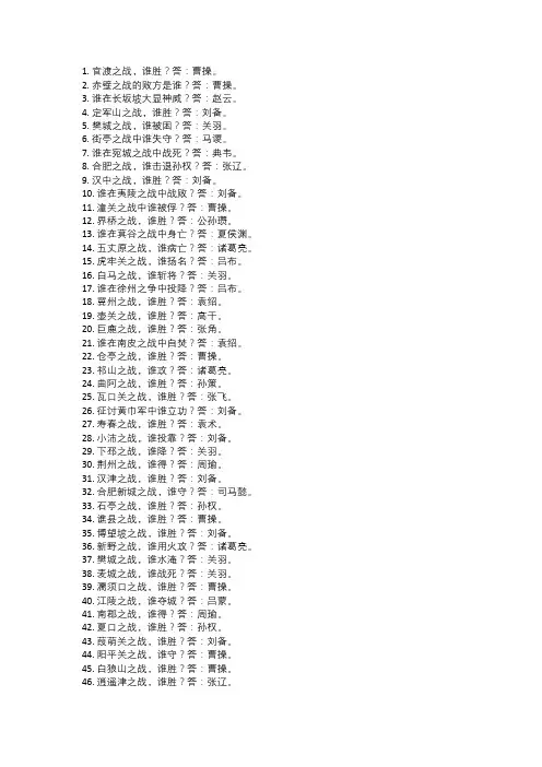 100道三国演义带答案测试题5