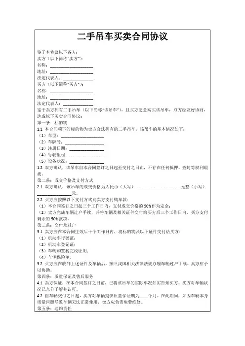 二手吊车买卖合同协议