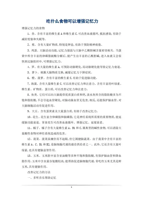 吃什么食物可以增强记忆力
