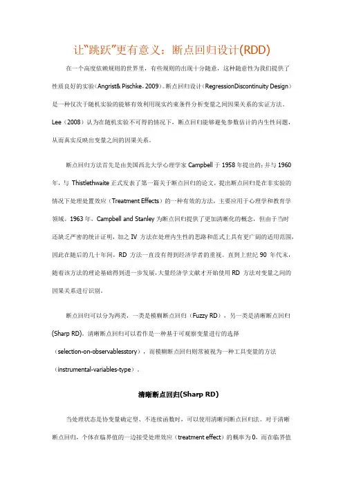 让跳跃更有意义：断点回归设计(RDD)