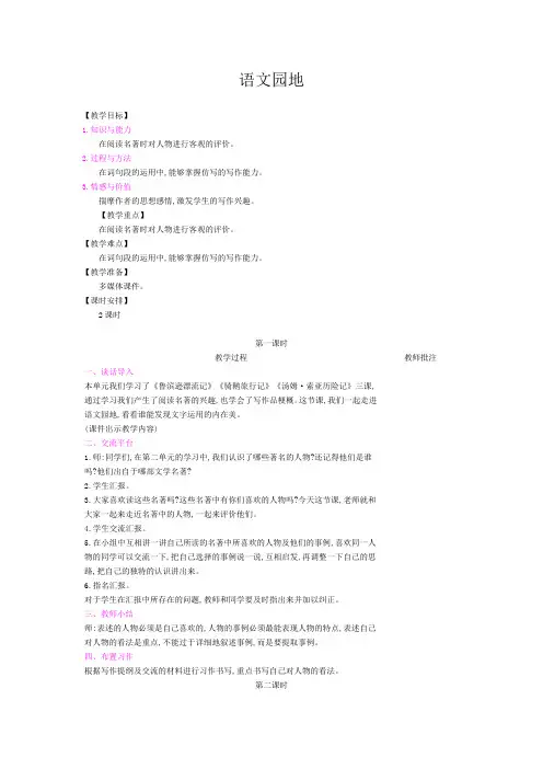 新教材部编版六年级语文下册：语文园地二