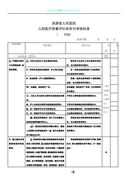 儿科医疗质量评价体系与考核标准(完整版)
