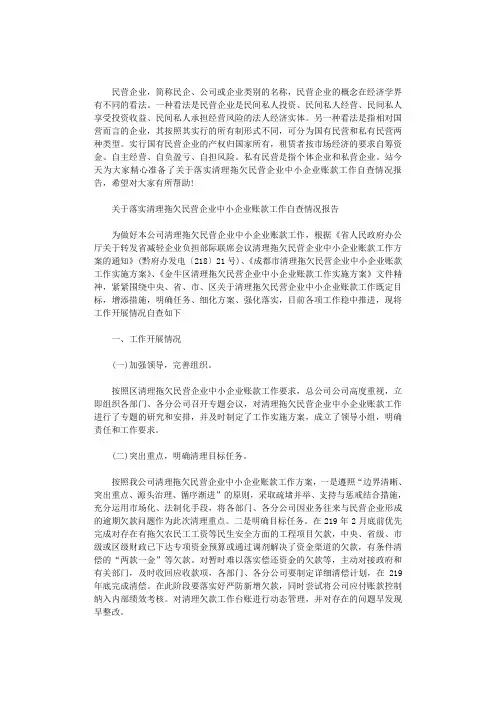2020年关于落实清理拖欠民营企业中小企业账款工作自查情况报告
