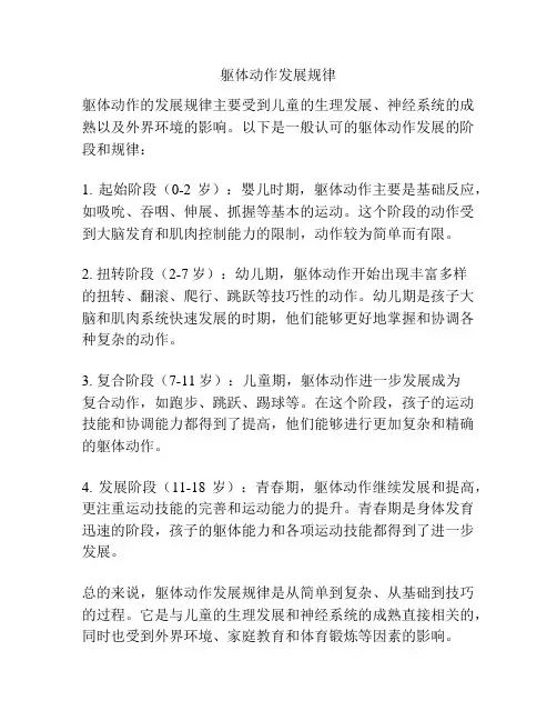 躯体动作发展规律