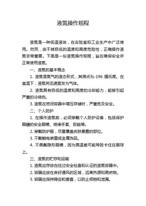 液氮操作规程