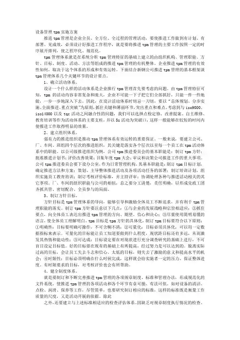 TPM活动方案