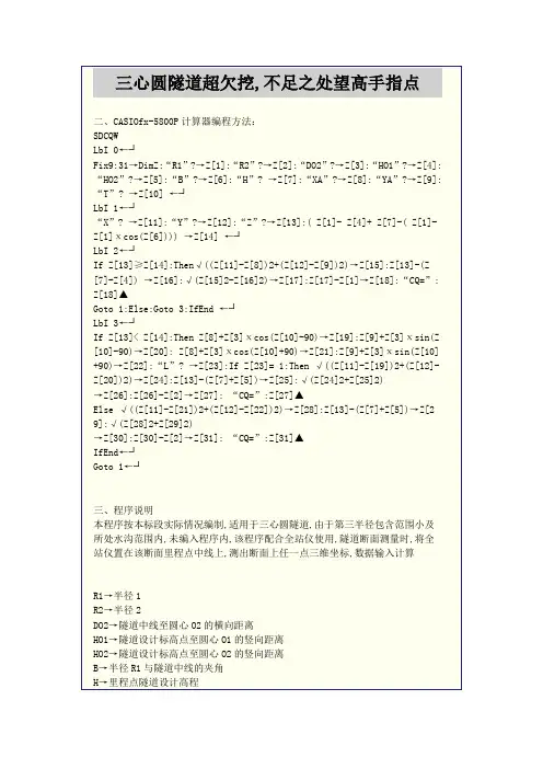 5800正反算、隧道超欠挖程序