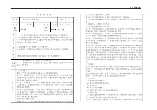综合性学习《雨的诉说》导学案2节附教学反思