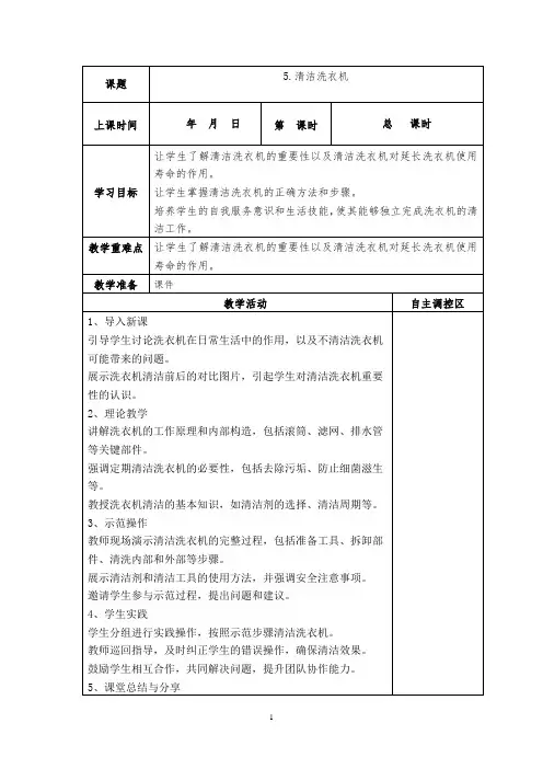 六下劳动《清洁洗衣机》教案