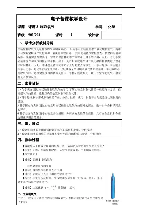2.3.1 用高锰酸钾制取氧气 教学设计(表格式)人教版化学九年级上册