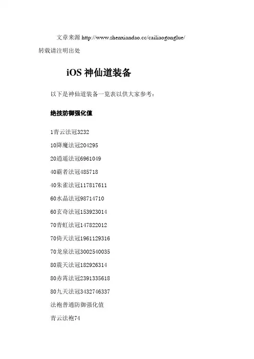 神仙道装备品鉴