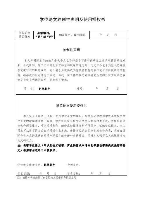 10学位论文独创性声明及使用授权书