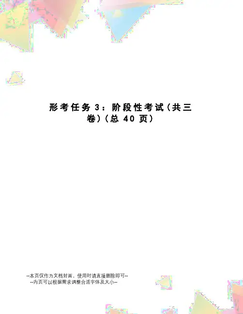 形考任务3：阶段性考试