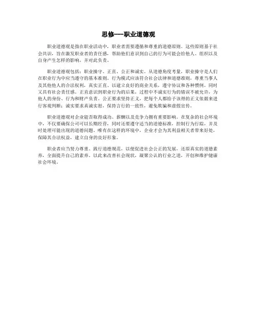 思修---职业道德观