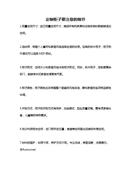 定制柜子要注意的细节