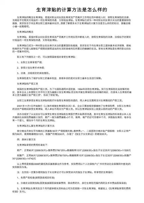 生育津贴的计算方法是怎么样的