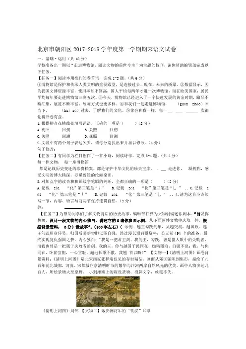 20172018朝阳区上期末语文试题及答案