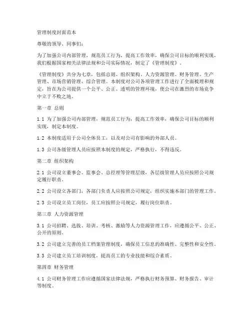 管理制度封面范本