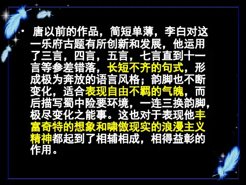 蜀道难-图片版.ppt