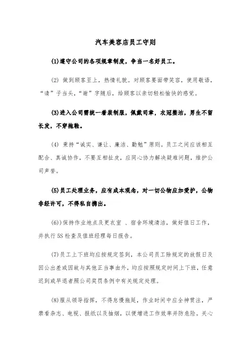 汽车美容店员工守则（2篇）