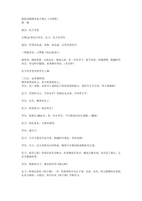 校园话剧剧本弟子规之入则孝剧本