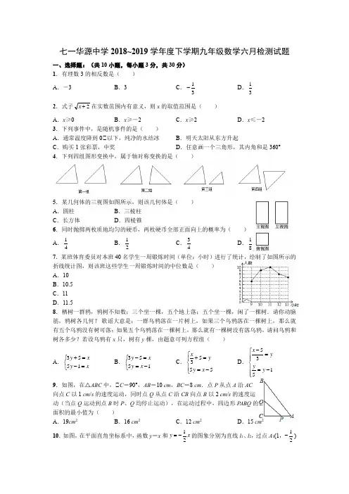 湖北省武汉市七一华源中学2018-2019学年度下学期六月检测九年级数学试题%28word版  无答案%29