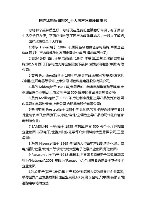 国产冰箱质量排名_十大国产冰箱质量排名