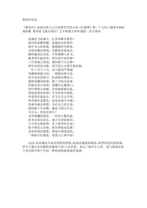葬花吟诗词