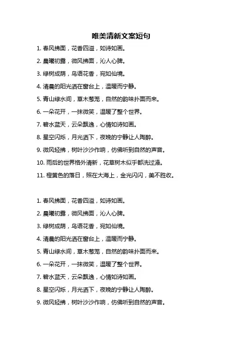唯美清新文案短句