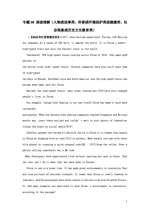 2018年中考英语试题阅读理解人物或故事类科普或环境保护类或降类社会现象或历史文化教育类含解析