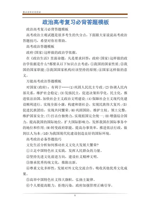 政治高考复习必背答题模板