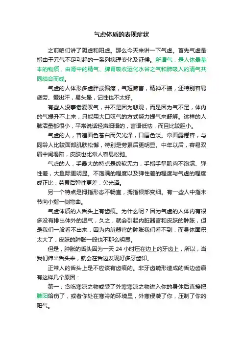 气虚体质的表现症状