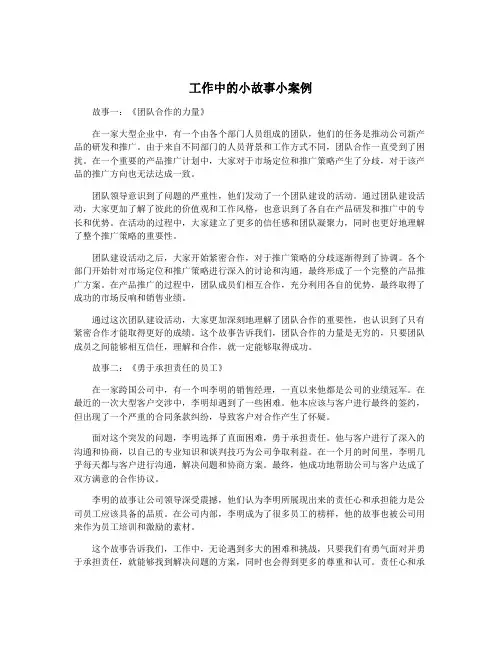工作中的小故事小案例