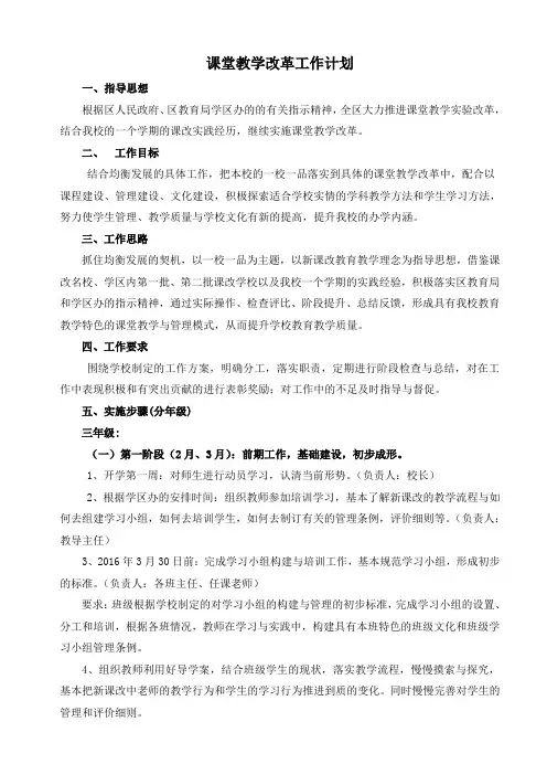 课堂教学改革工作计划2篇