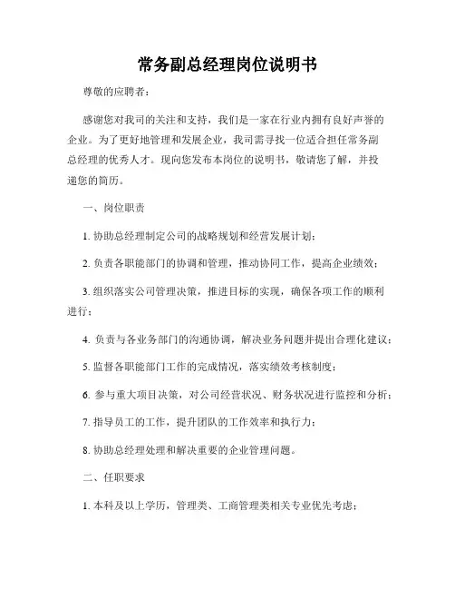 常务副总经理岗位说明书