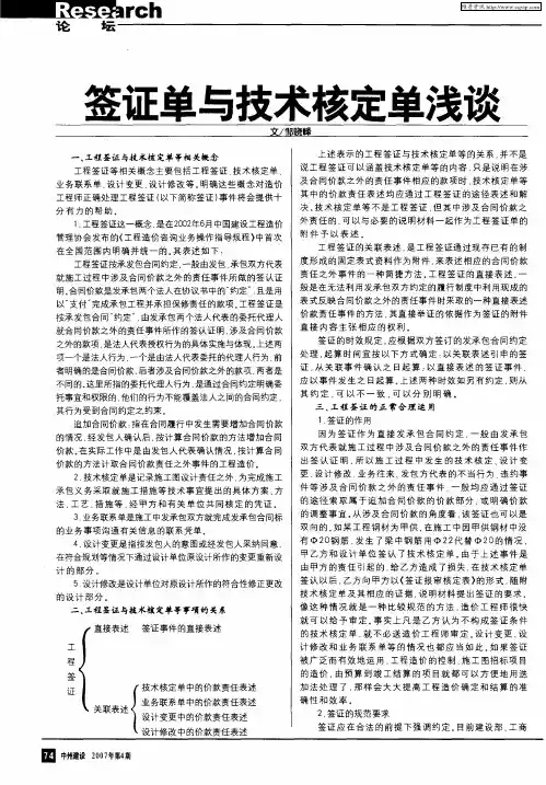 签证单与技术核定单浅谈