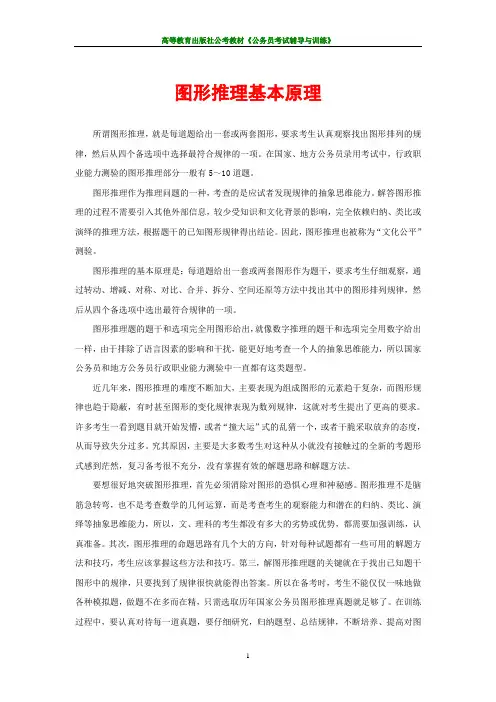 图形推理基本原理