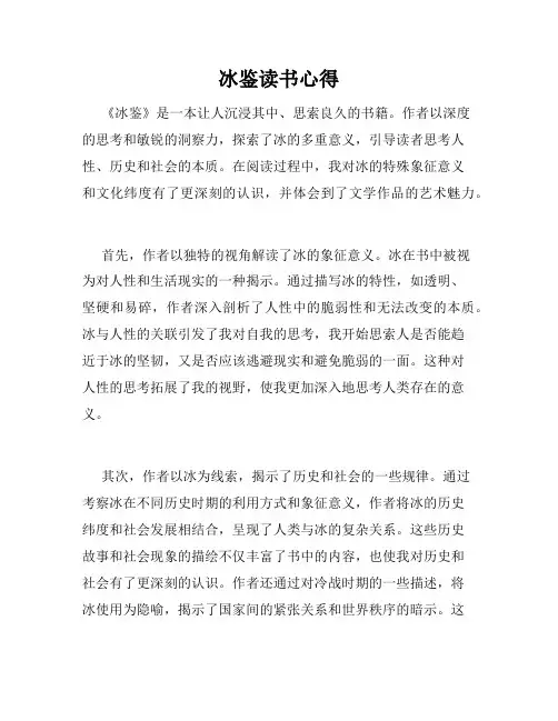 冰鉴读书心得