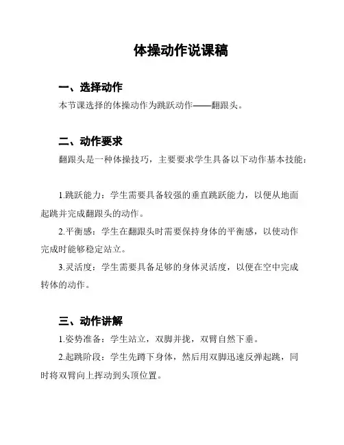体操动作说课稿
