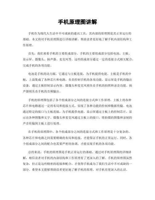 手机原理图讲解