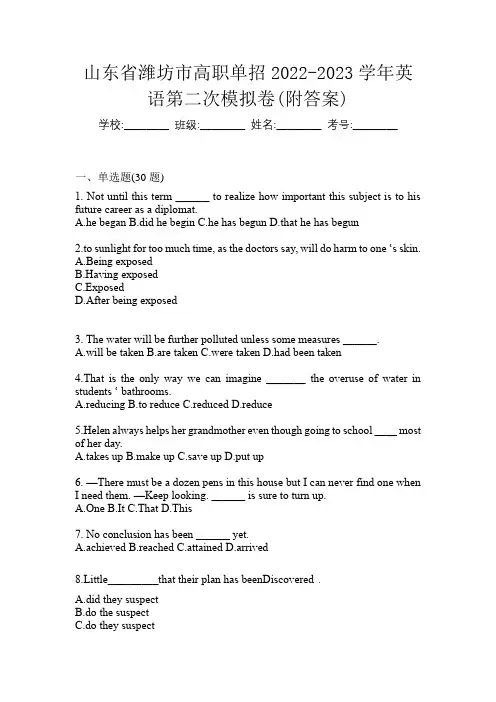 山东省潍坊市高职单招2022-2023学年英语第二次模拟卷(附答案)