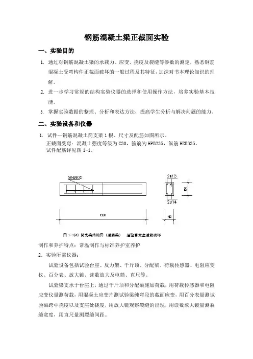 钢筋混凝土梁正截面实验
