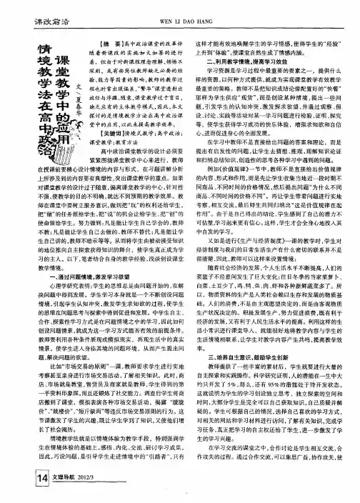 情境教学法在高中政治课堂教学中的应用